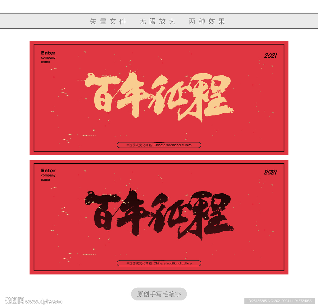 百年征程