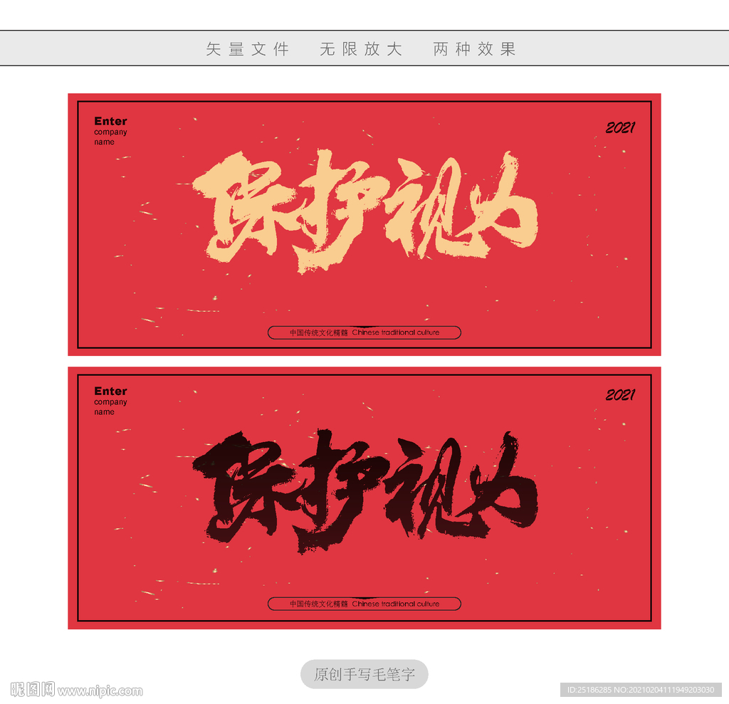 保护视力