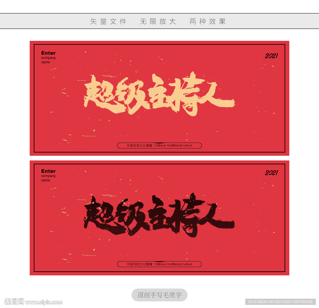 超级主持人