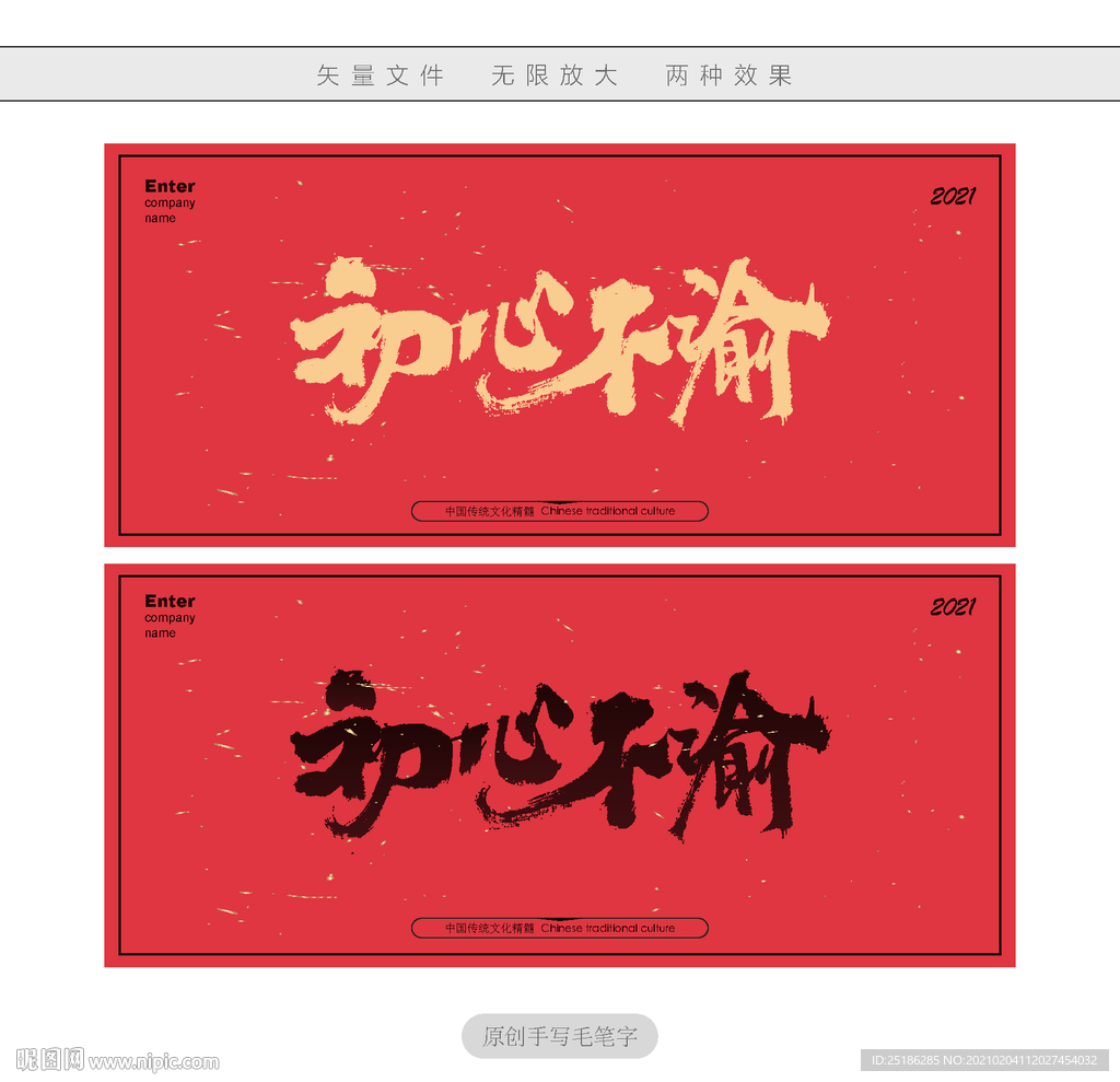 初心不渝