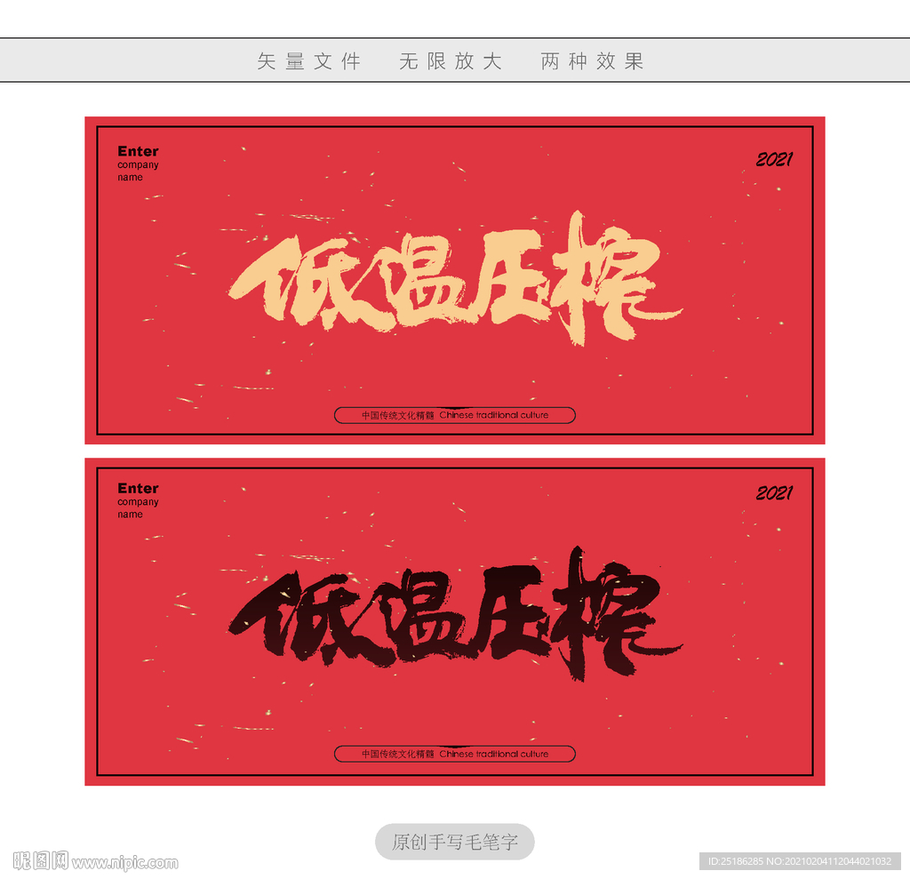 低温压榨