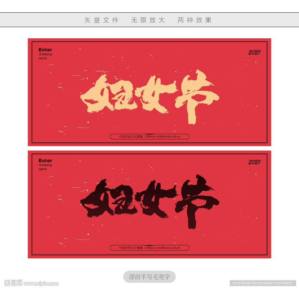 妇女节