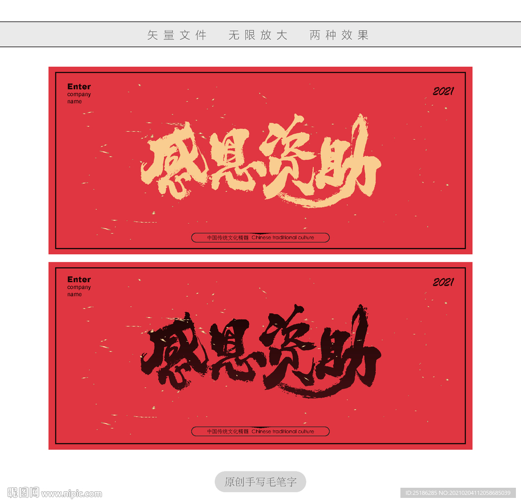感恩资助