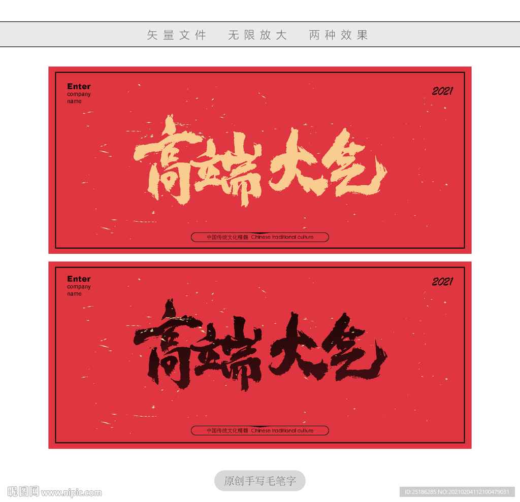 高端大气