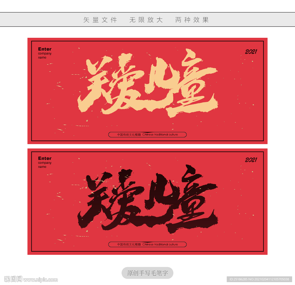 关爱儿童