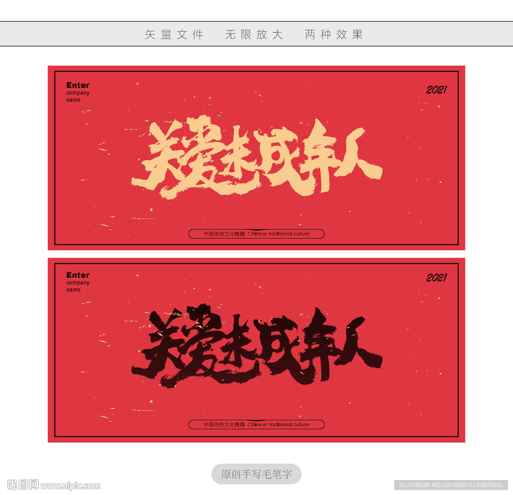 关爱未成年人