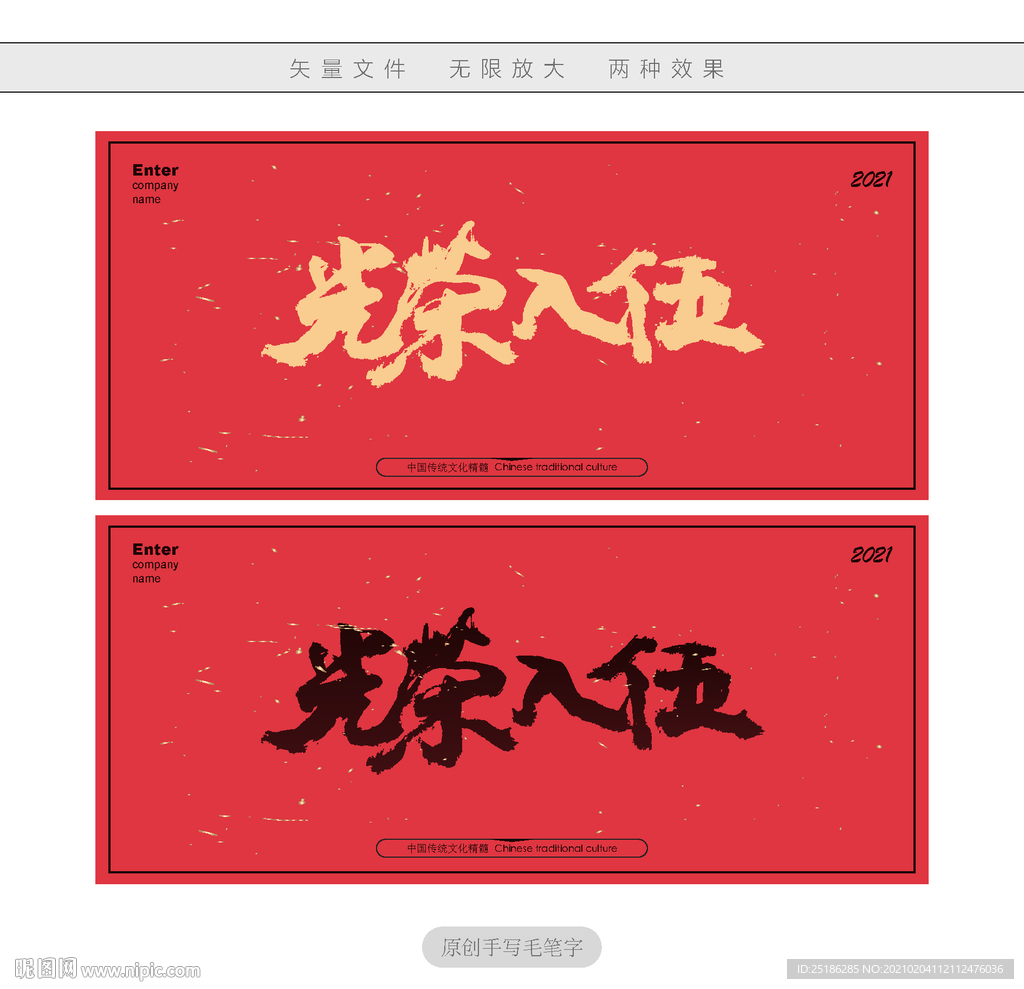 光荣入伍