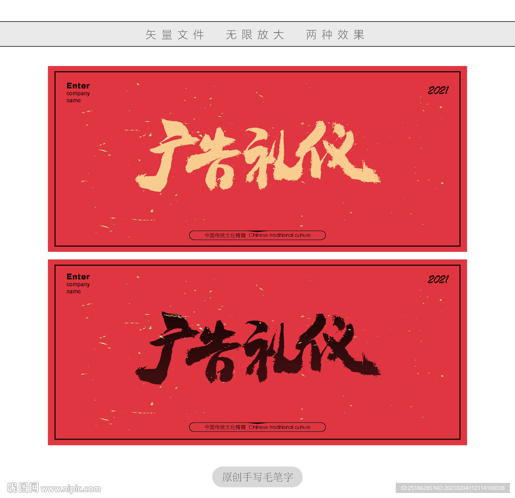 广告礼仪