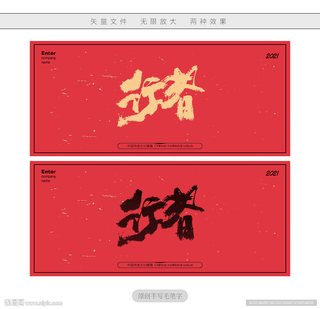 行者