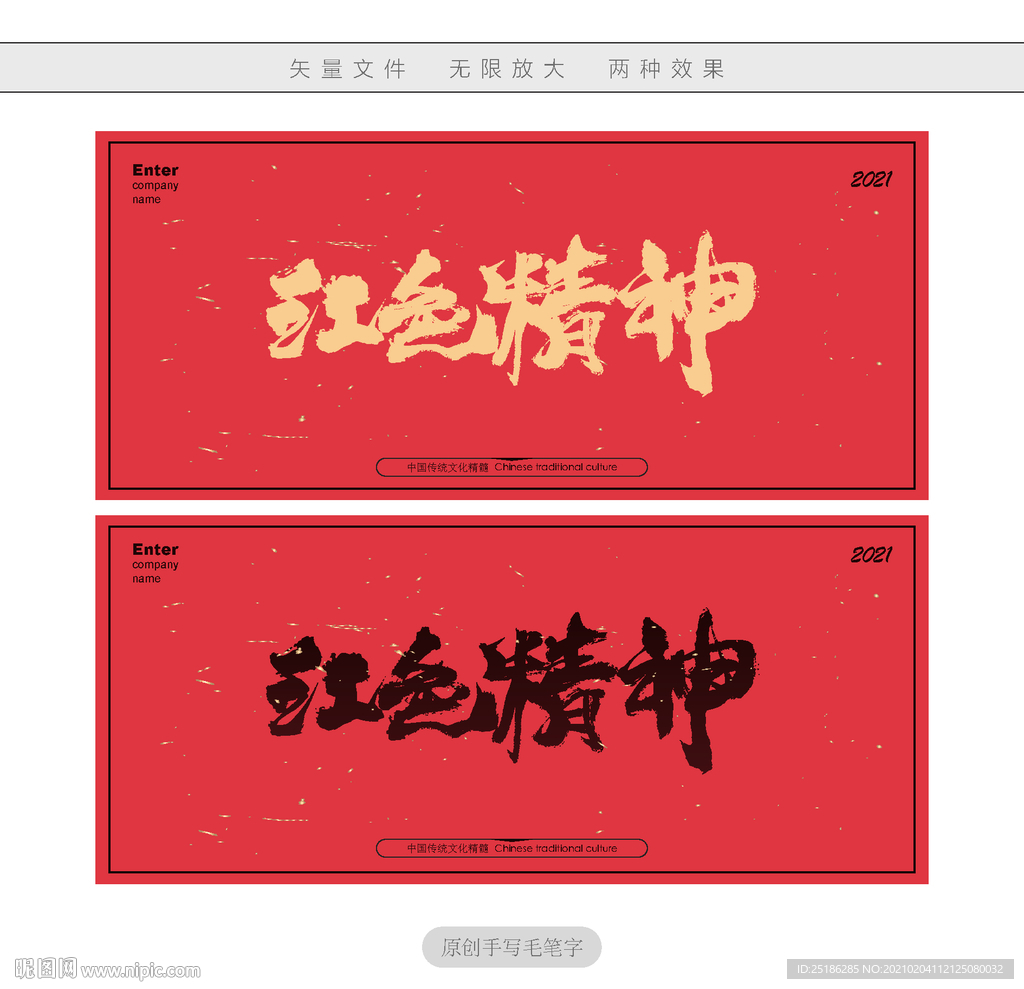 红色精神