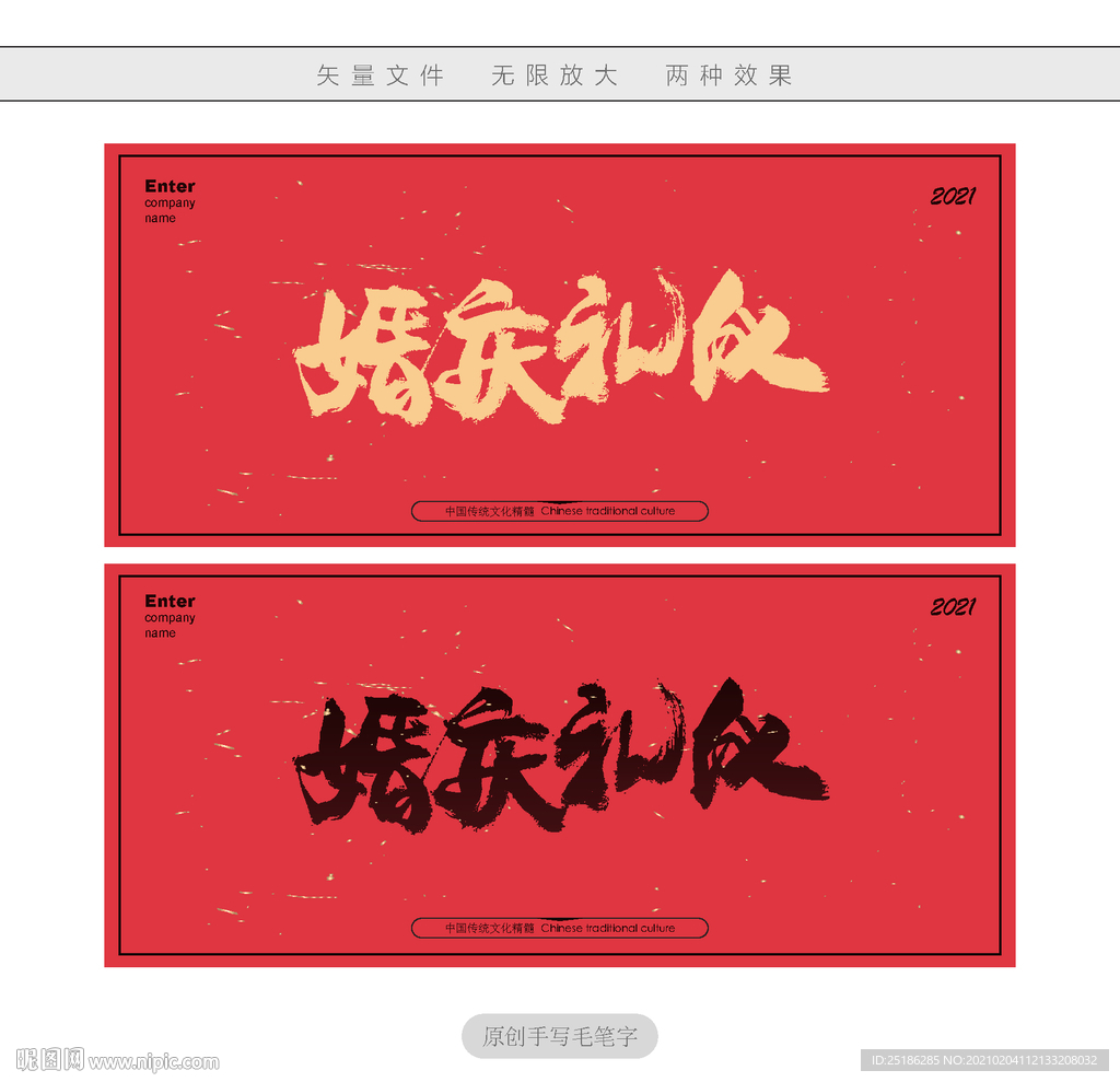 婚庆礼仪