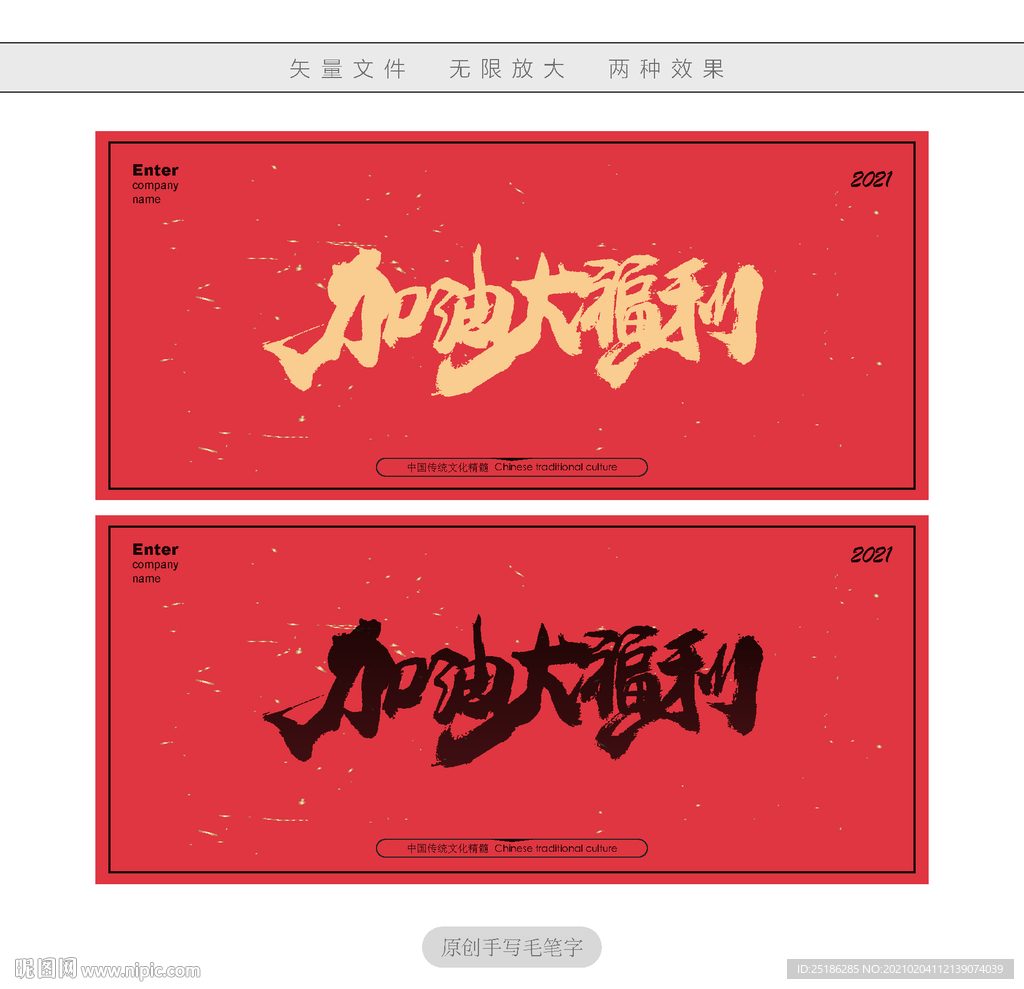 加油大福利
