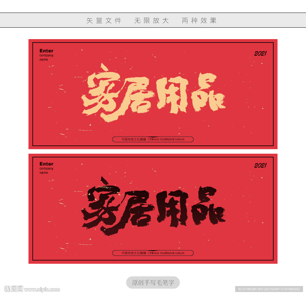 家居用品