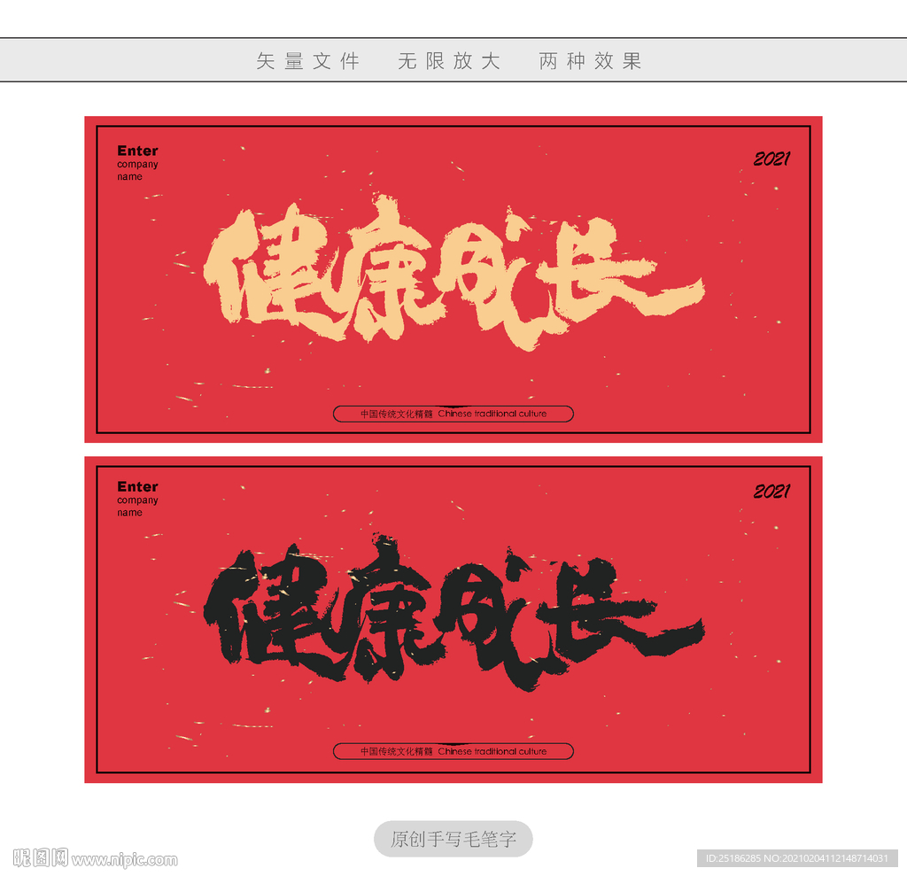 健康成长