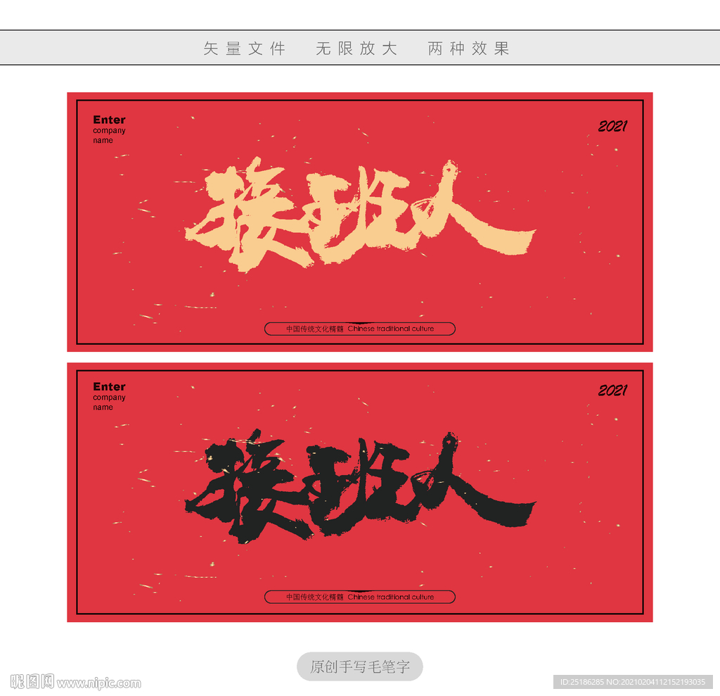 接班人