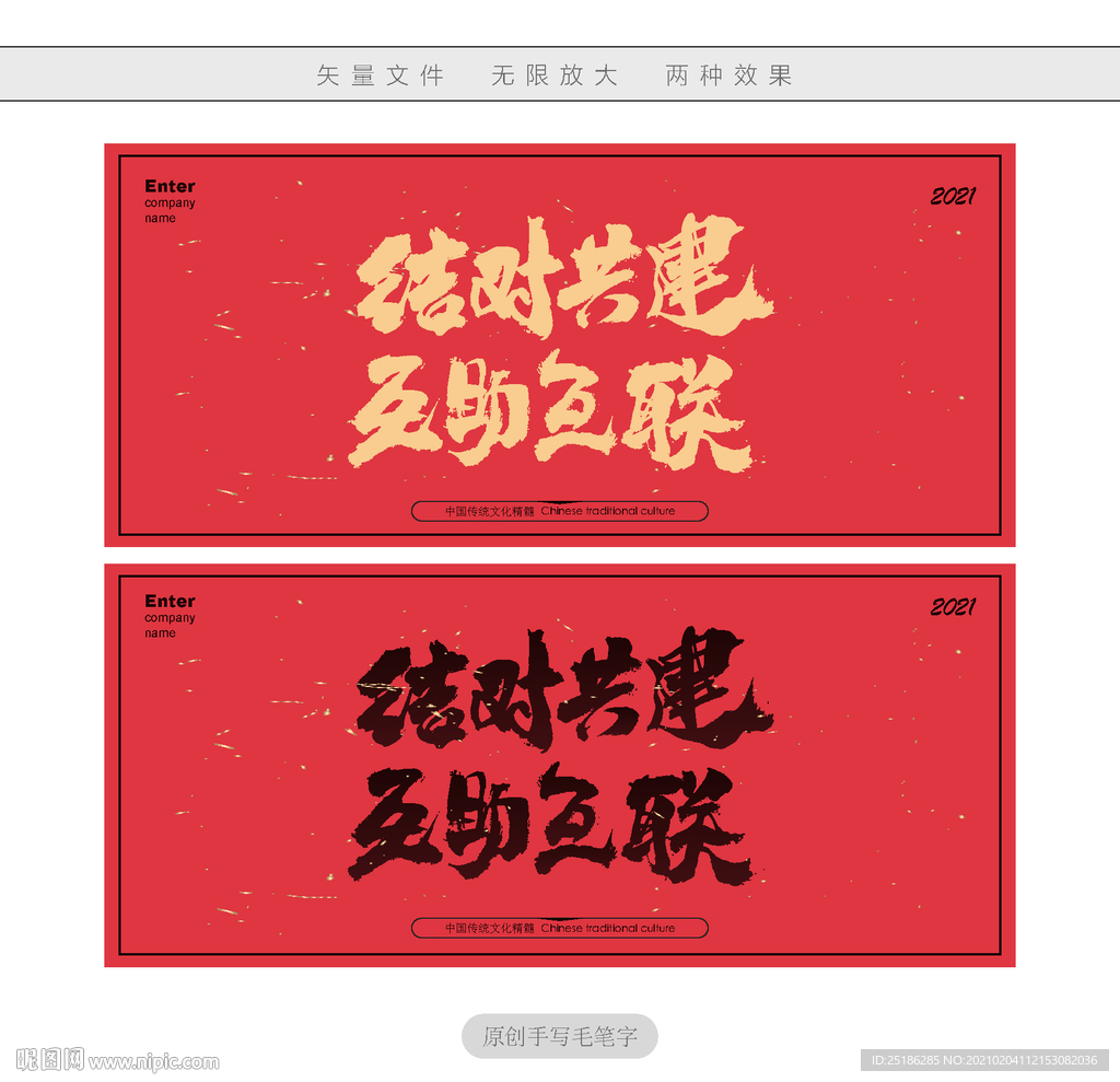 结对共建互助互联