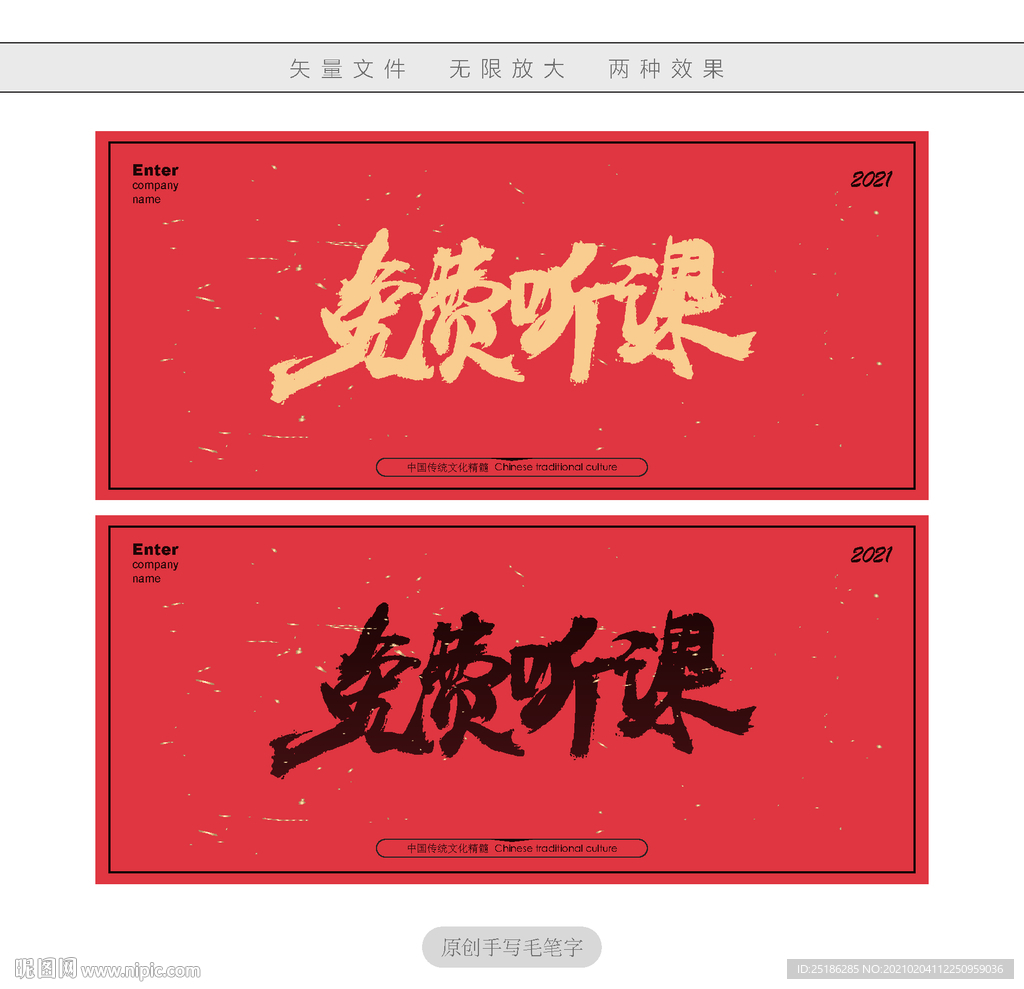 免费听课
