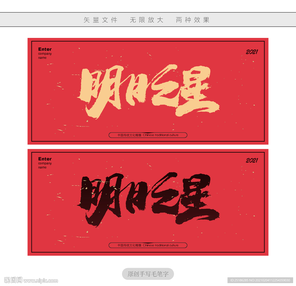 明日之星