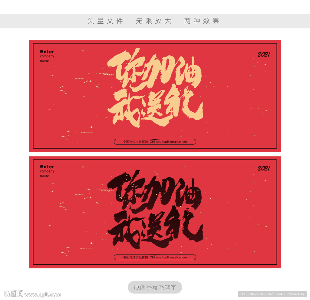 你加油我送礼