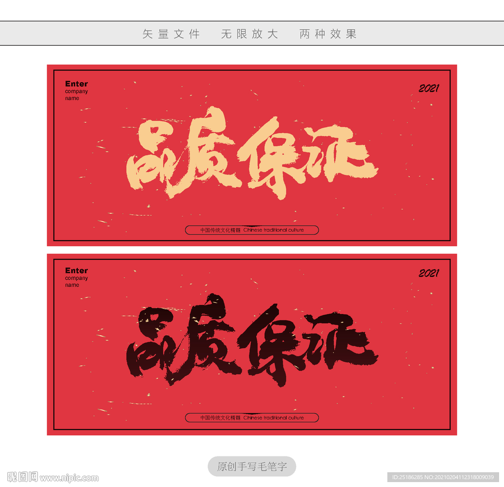 品质保障