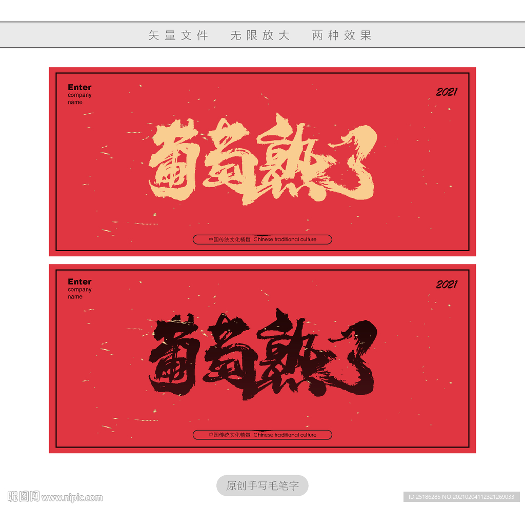 葡萄熟了