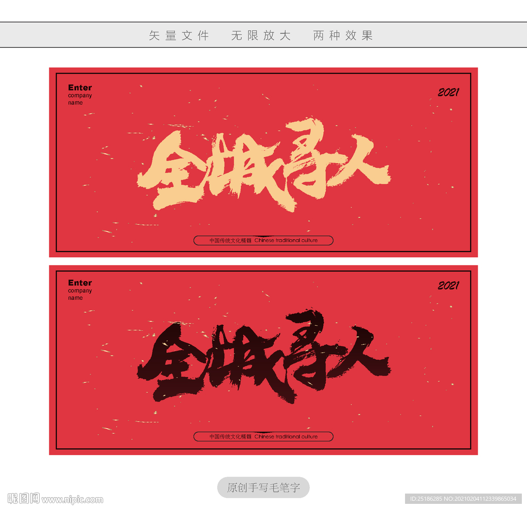 全城寻人