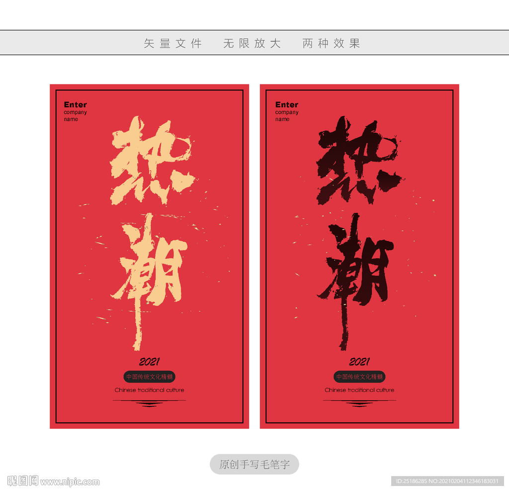 热潮