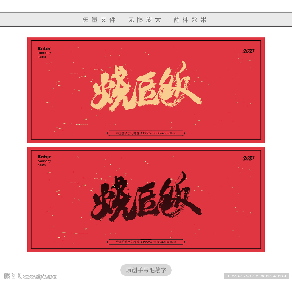 烧豆饭
