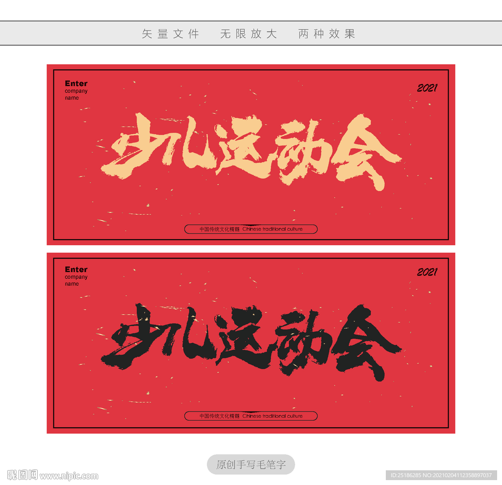 少儿运动会