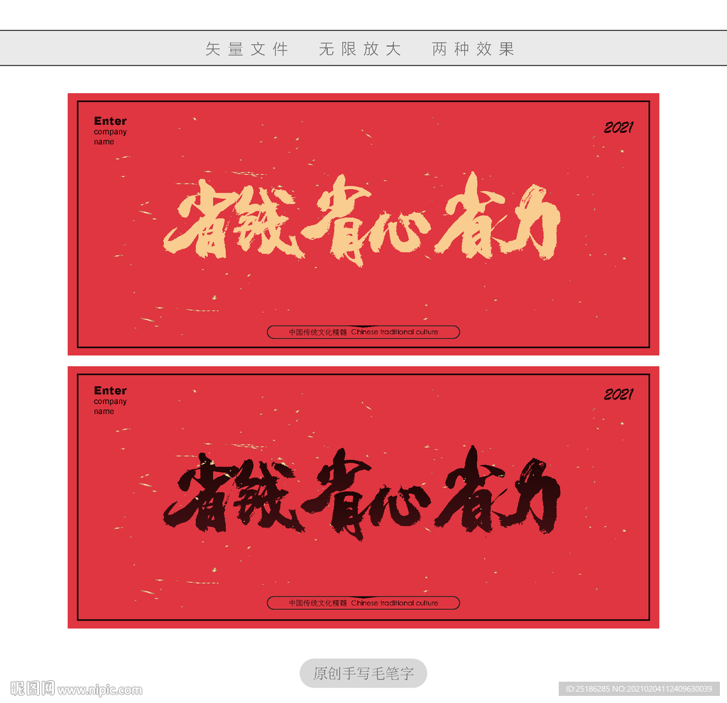 省钱省心省力