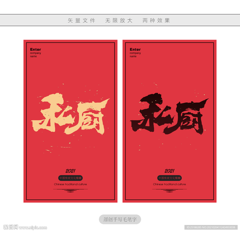 私厨