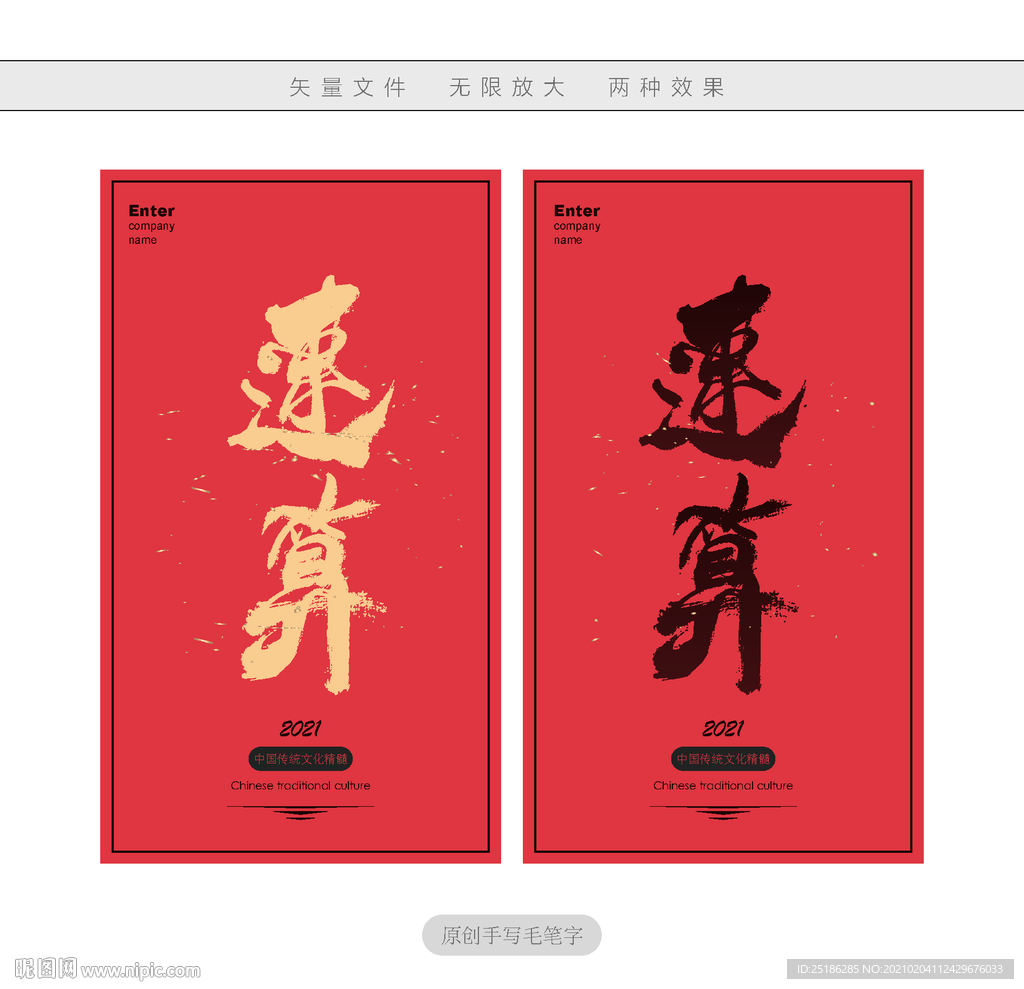 速算