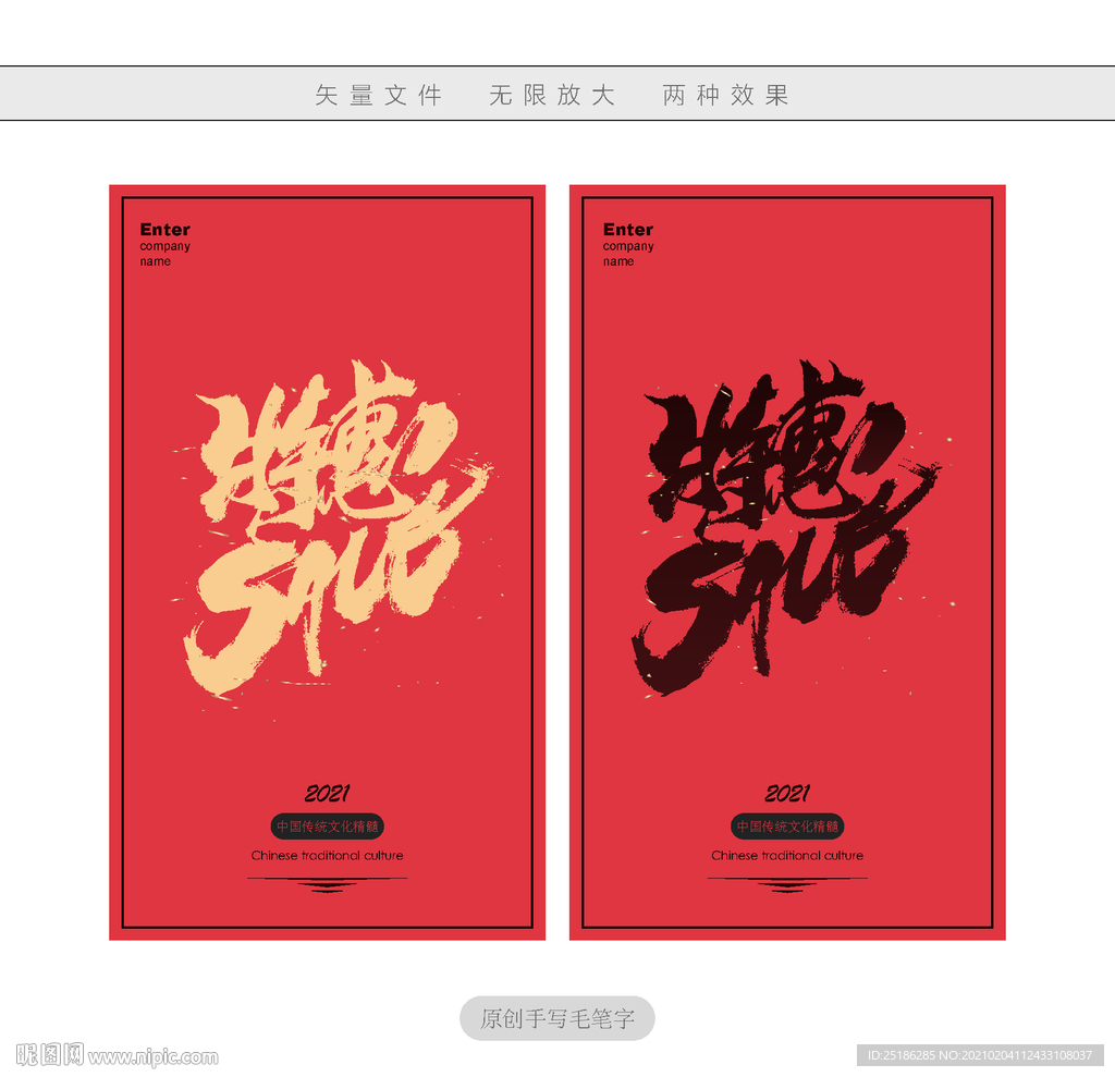 特惠sale