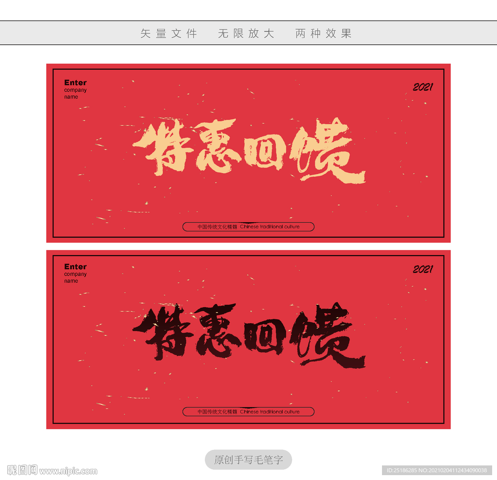 特惠回馈