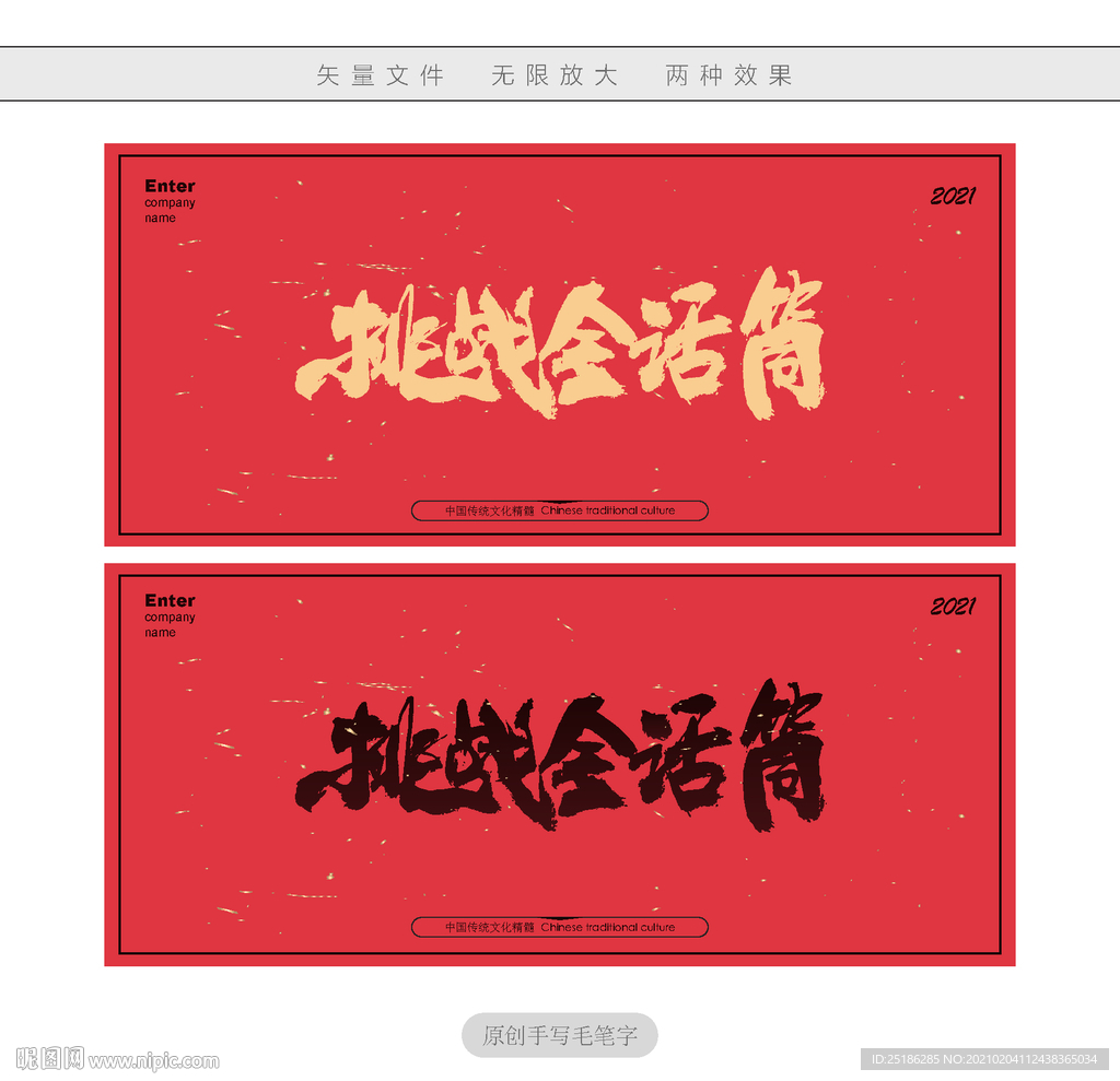 挑战金话筒