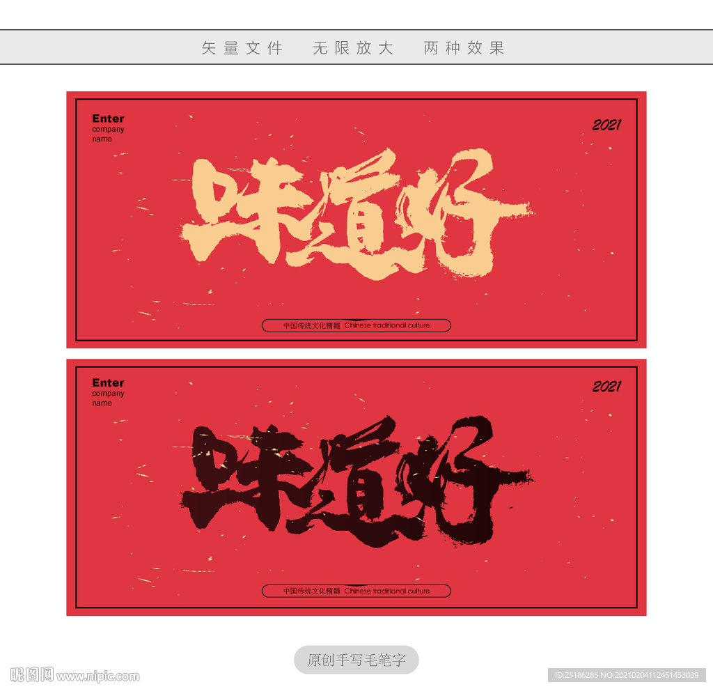 味道好