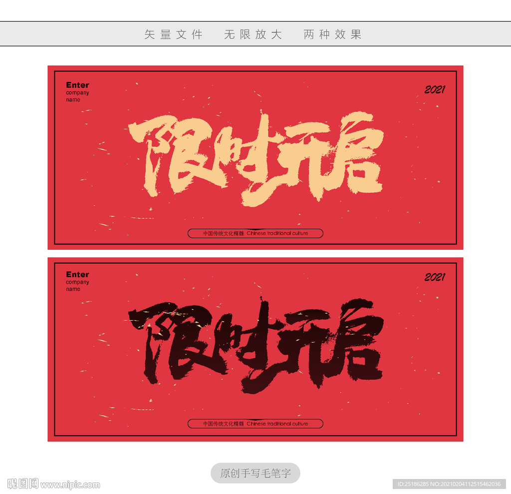 限时开启