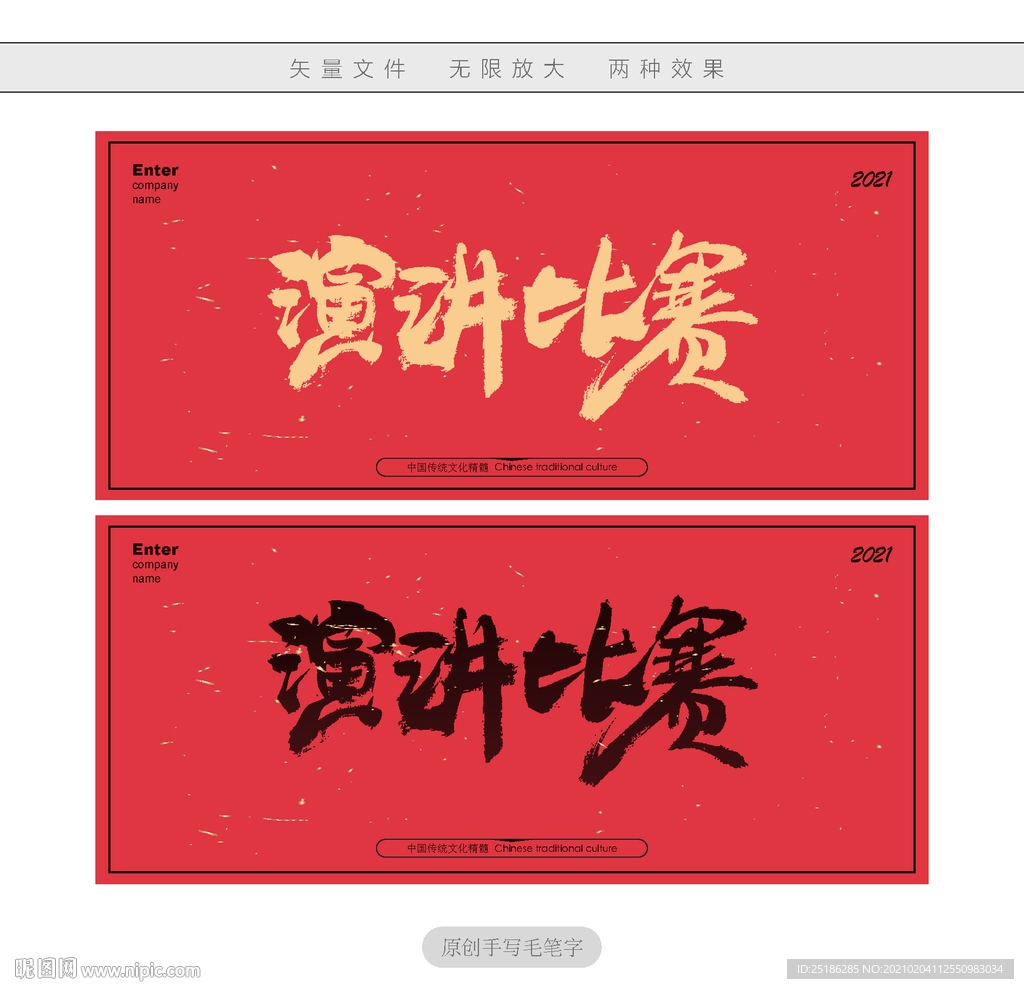 演讲比赛