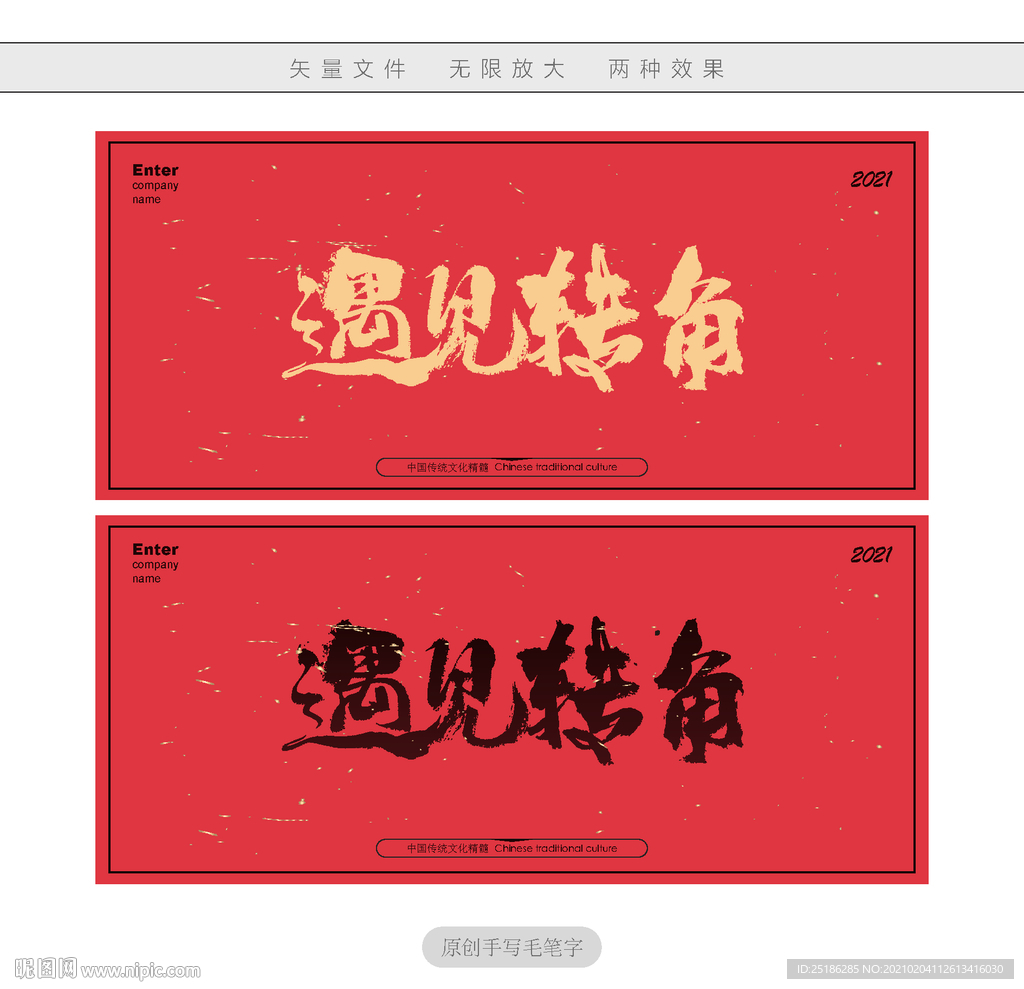 遇见转角