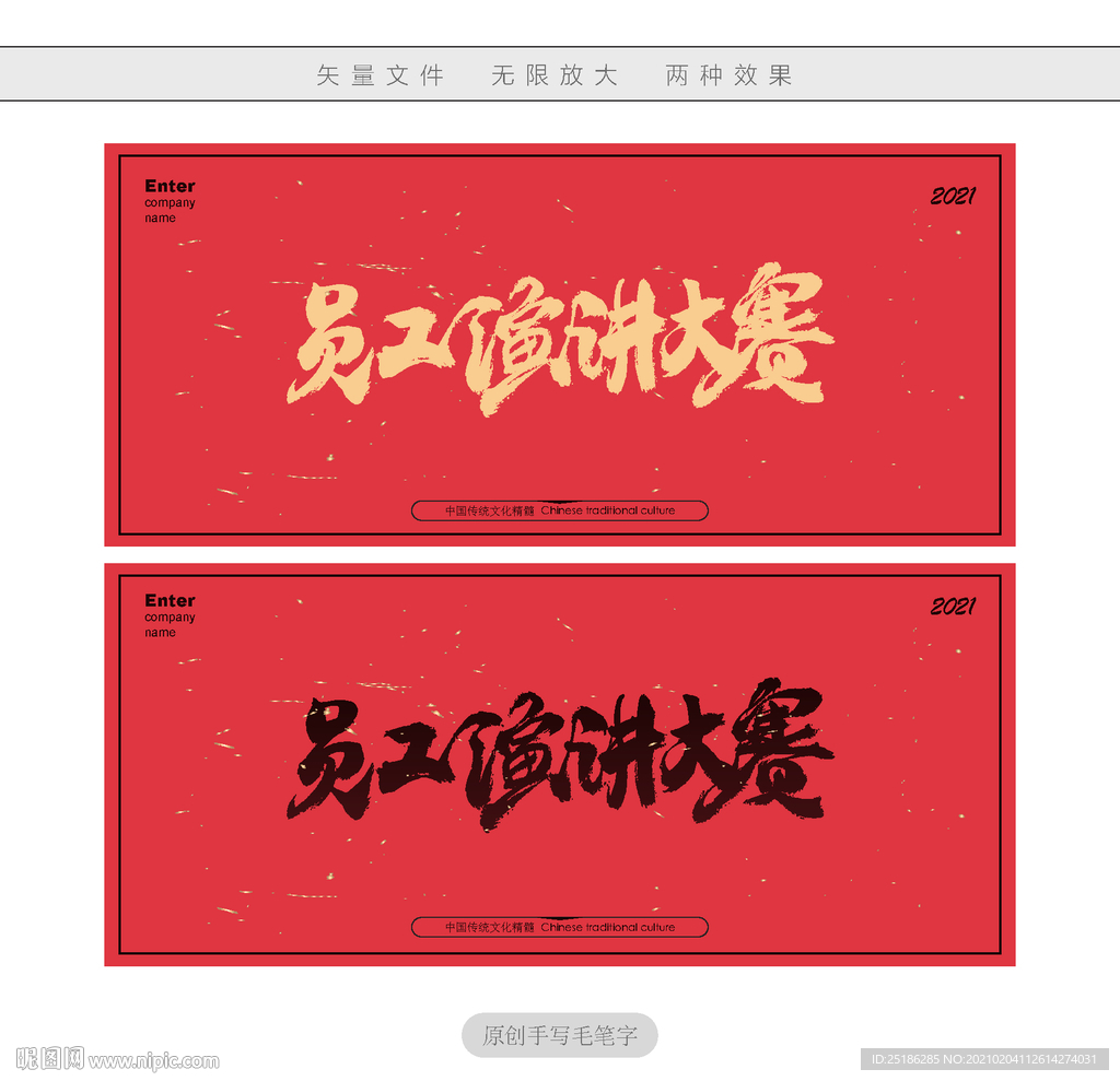 员工演讲大赛