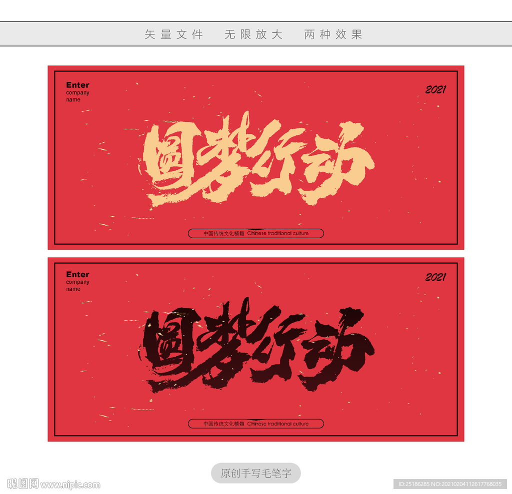 圆梦行动