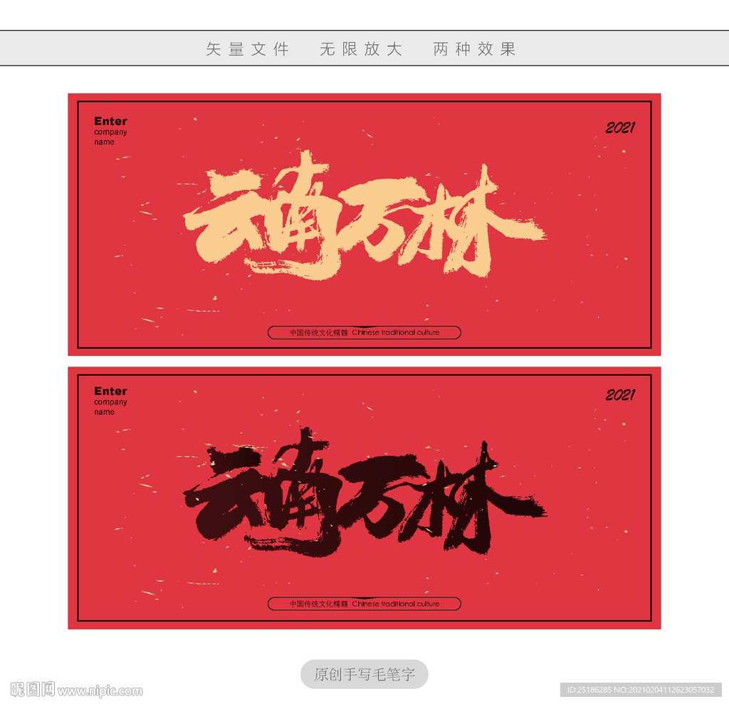 云南万林
