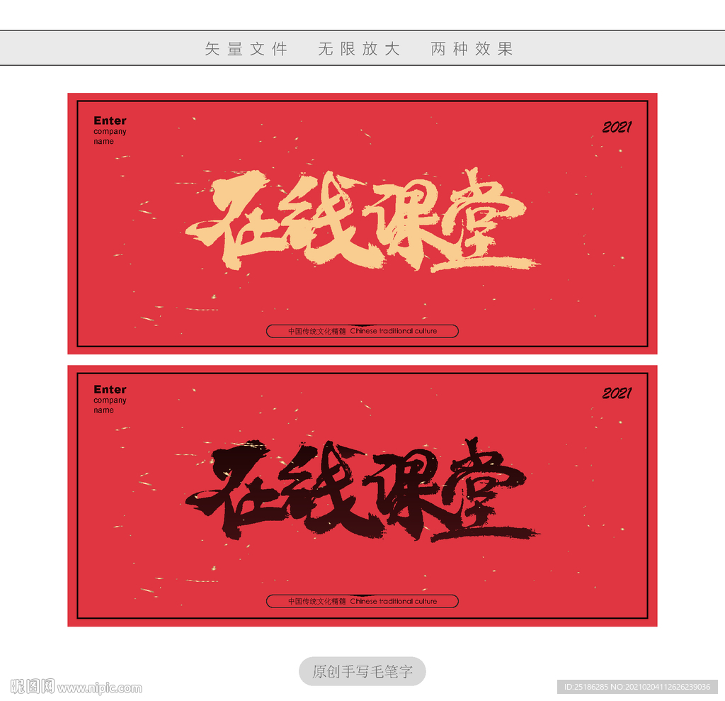 在线课堂