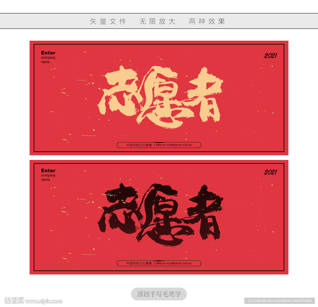 志愿者