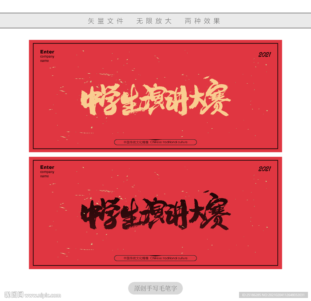 中学生演讲大赛