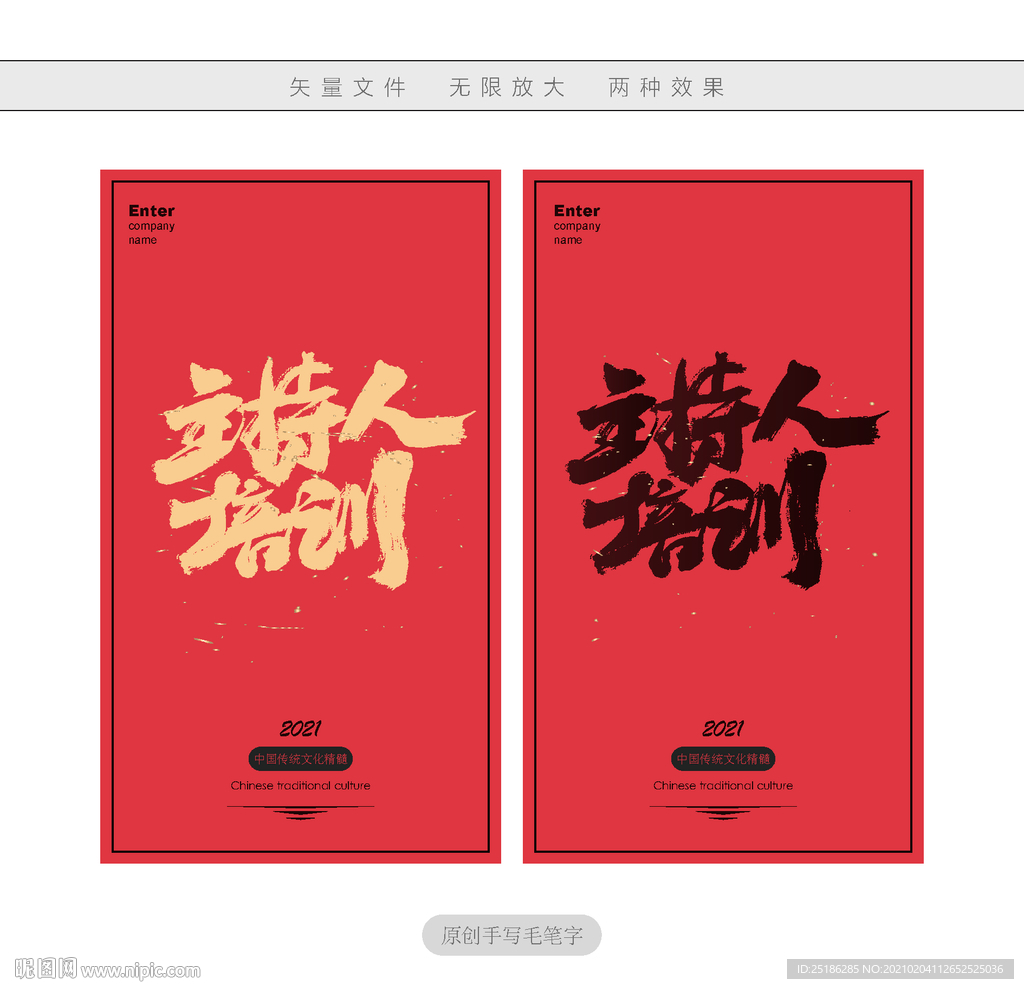 主持人培训