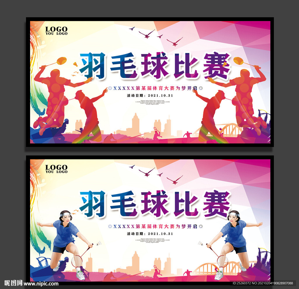 羽毛球