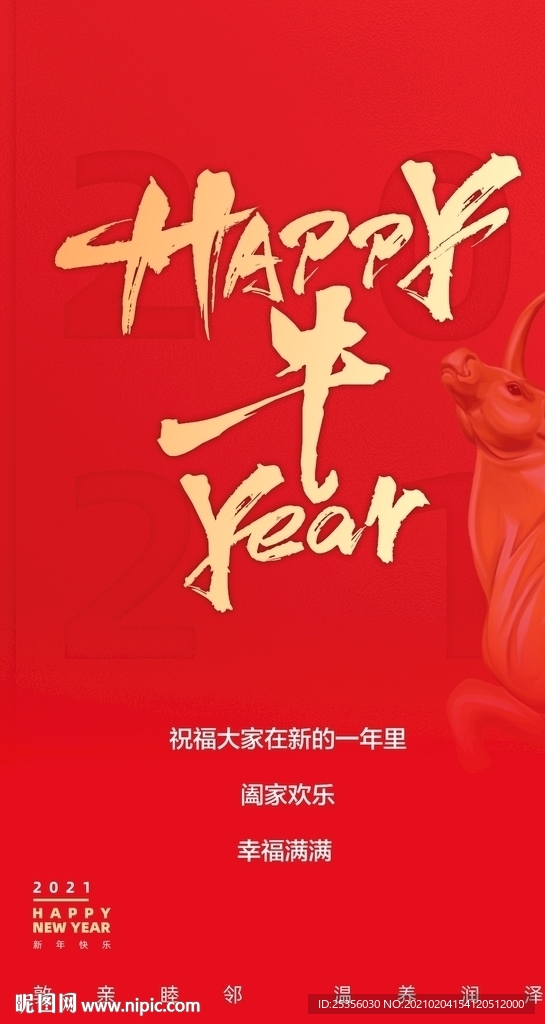 新年新春海报
