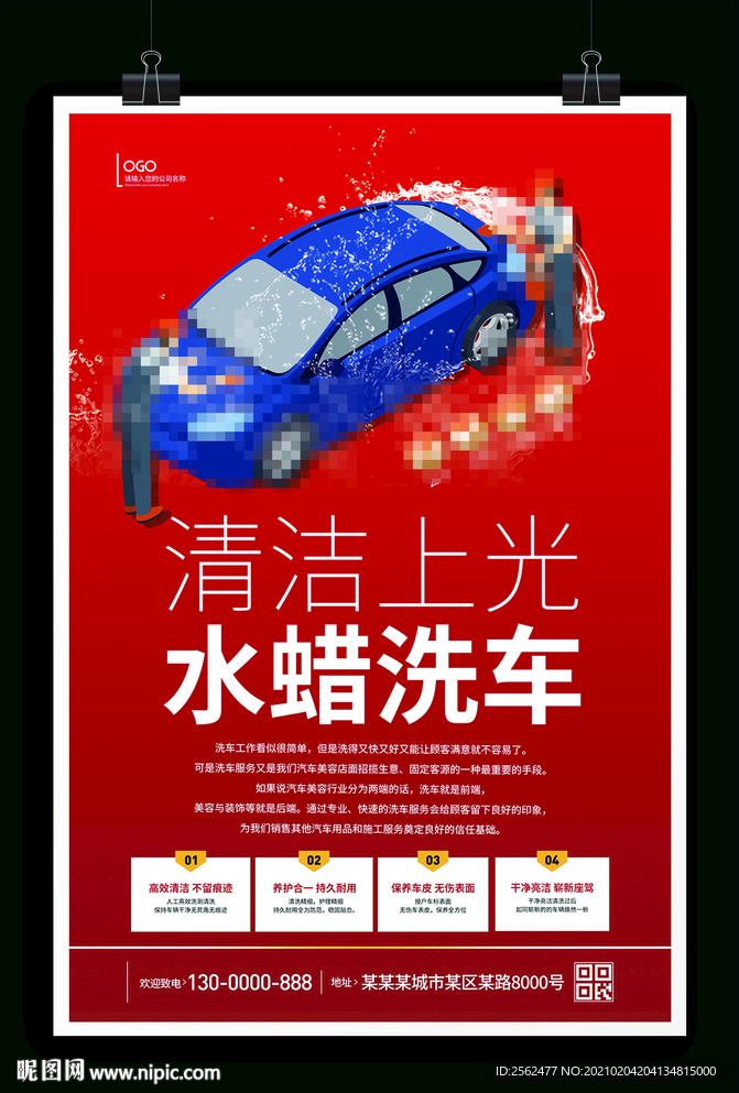 清洁上光水蜡洗车维修保养培训