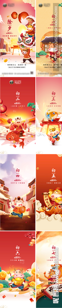 春节海报